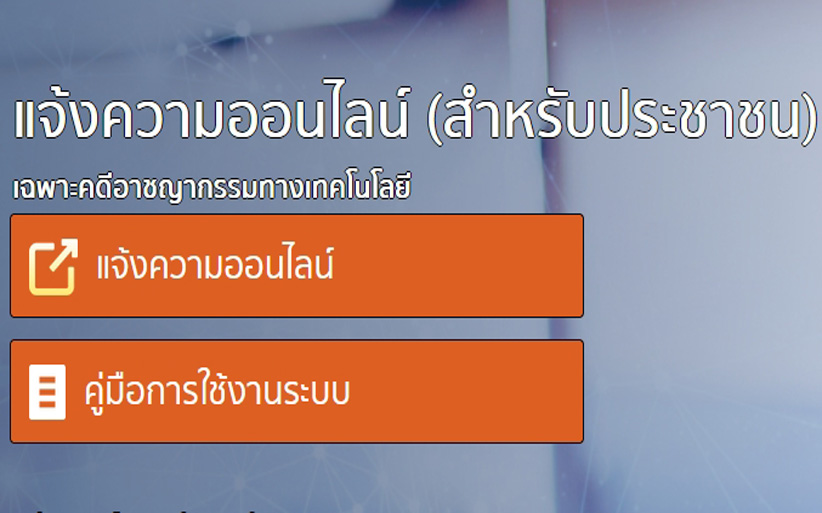 https://thaipoliceonline.go.th/